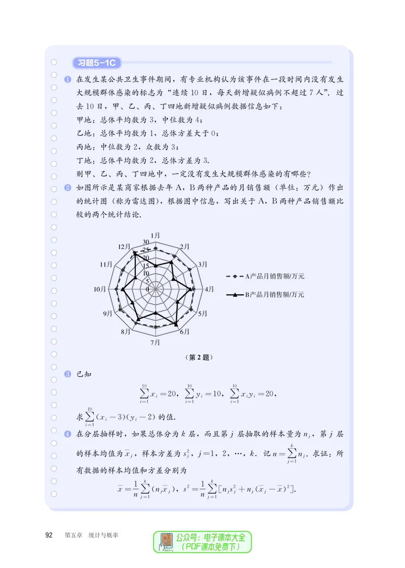 B版必修第2册_高中三年全科资料_高中_高中电子教材_高中数学_人教版