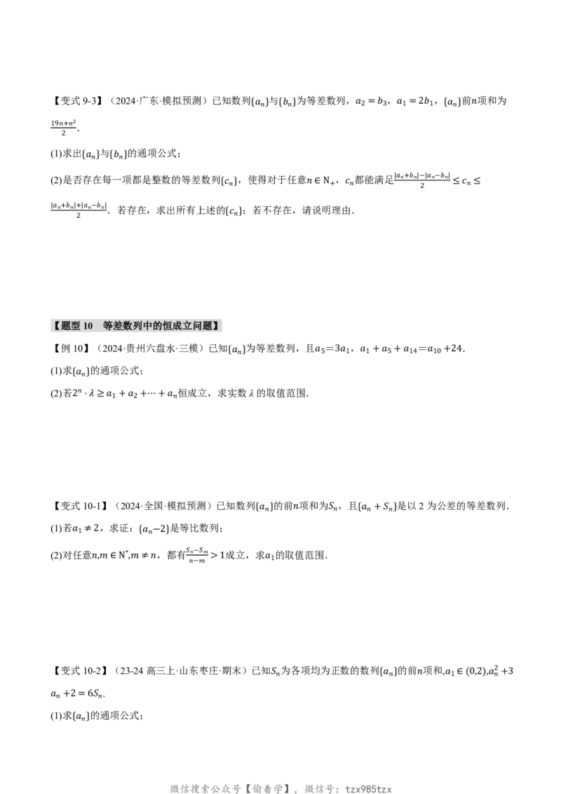 专题6.2等差数列及其前n项和十一大题型（原卷版）_高中三年全科资料_高中_高中1_2026版高考《举一反三》一轮复习专练（新高考数学专用）