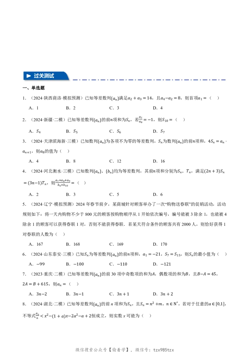 专题6.2等差数列及其前n项和十一大题型（原卷版）_高中三年全科资料_高中_高中1_2026版高考《举一反三》一轮复习专练（新高考数学专用）