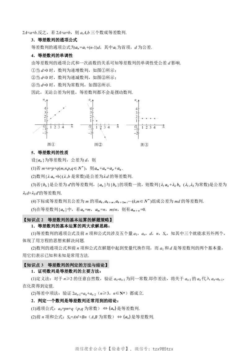 专题6.2等差数列及其前n项和十一大题型（原卷版）_高中三年全科资料_高中_高中1_2026版高考《举一反三》一轮复习专练（新高考数学专用）