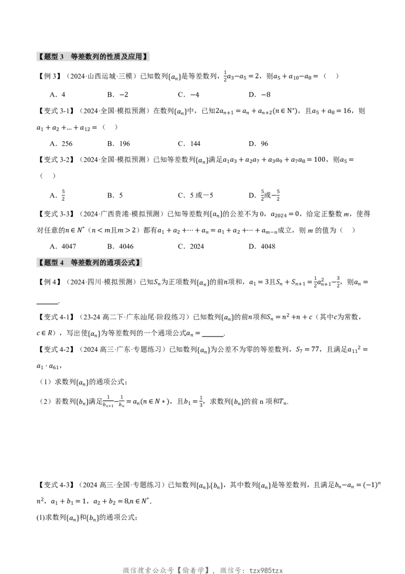 专题6.2等差数列及其前n项和十一大题型（原卷版）_高中三年全科资料_高中_高中1_2026版高考《举一反三》一轮复习专练（新高考数学专用）