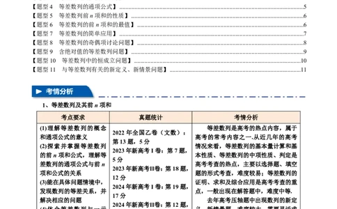 专题6.2等差数列及其前n项和十一大题型（原卷版）_高中三年全科资料_高中_高中1_2026版高考《举一反三》一轮复习专练（新高考数学专用）