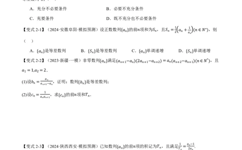 专题6.2等差数列及其前n项和十一大题型（原卷版）_高中三年全科资料_高中_高中1_2026版高考《举一反三》一轮复习专练（新高考数学专用）