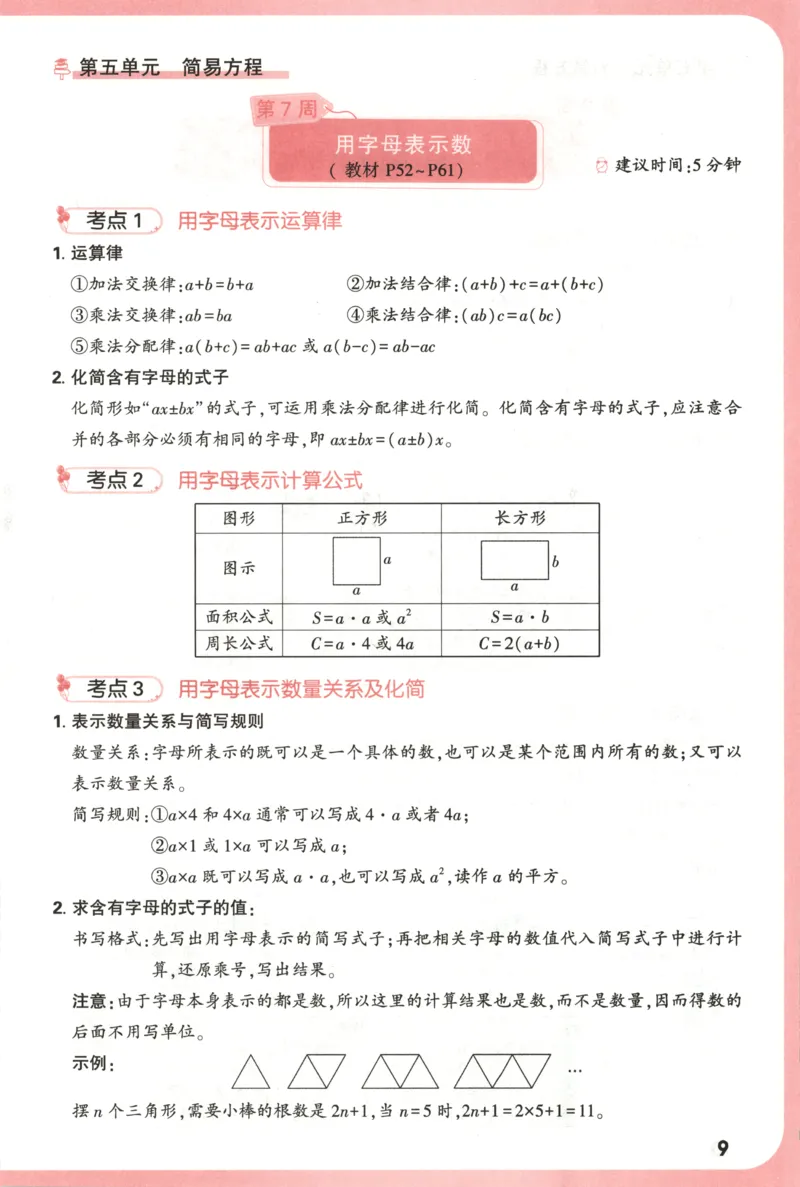 25秋《周末小测卷》5年级上册数学人教版周末复习清单_2026春季学期_周末预测小卷_2026《一本&bull;周末小测卷》（1-6年级下）（数学）（人教版）_小白鸥周末小测卷数学5年级上册