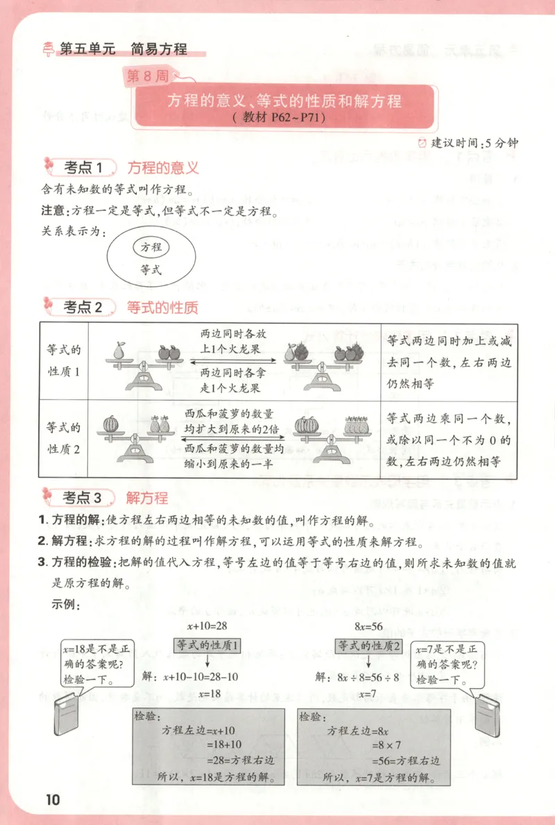 25秋《周末小测卷》5年级上册数学人教版周末复习清单_2026春季学期_周末预测小卷_2026《一本&bull;周末小测卷》（1-6年级下）（数学）（人教版）_小白鸥周末小测卷数学5年级上册