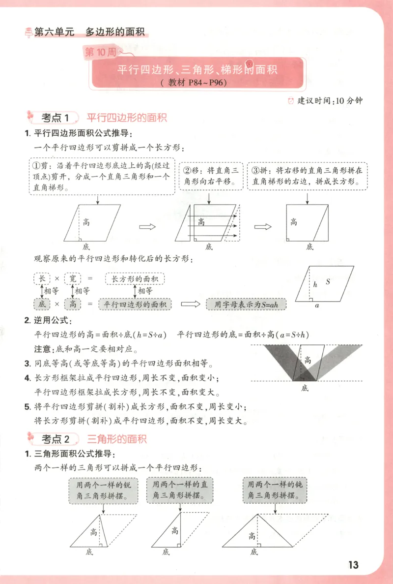 25秋《周末小测卷》5年级上册数学人教版周末复习清单_2026春季学期_周末预测小卷_2026《一本&bull;周末小测卷》（1-6年级下）（数学）（人教版）_小白鸥周末小测卷数学5年级上册