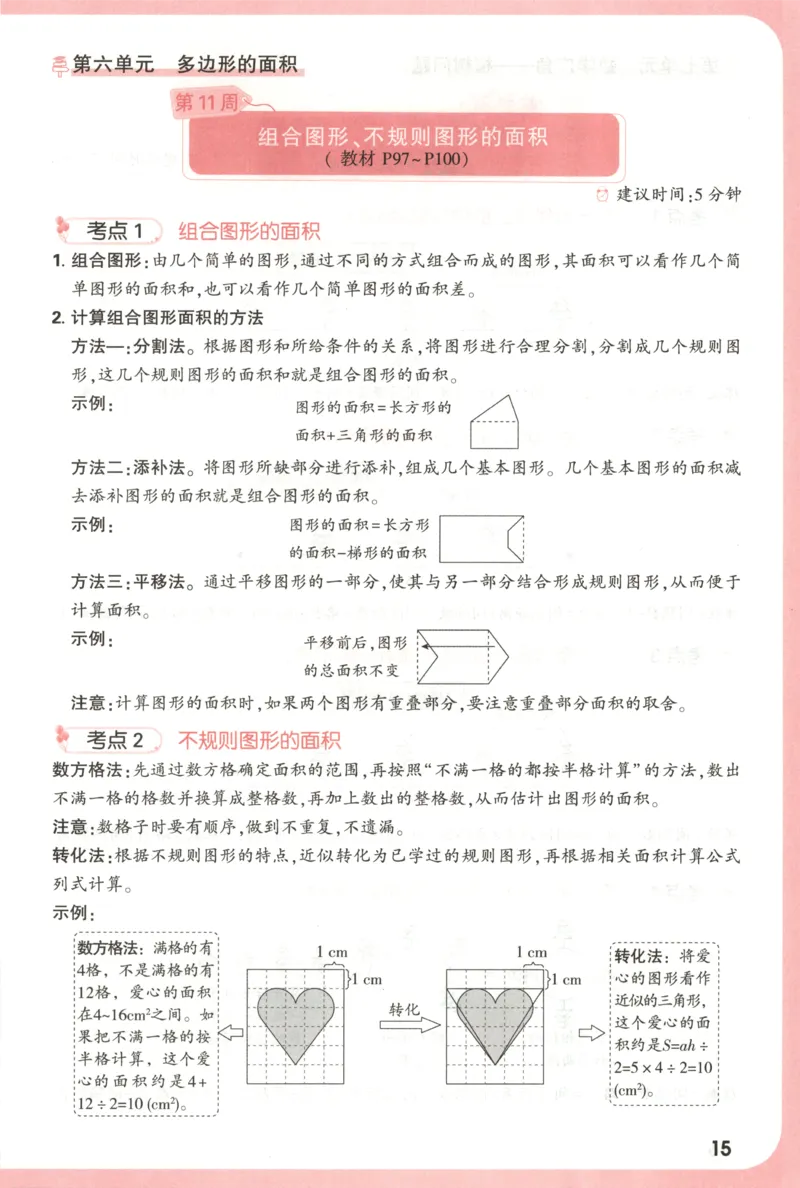 25秋《周末小测卷》5年级上册数学人教版周末复习清单_2026春季学期_周末预测小卷_2026《一本&bull;周末小测卷》（1-6年级下）（数学）（人教版）_小白鸥周末小测卷数学5年级上册