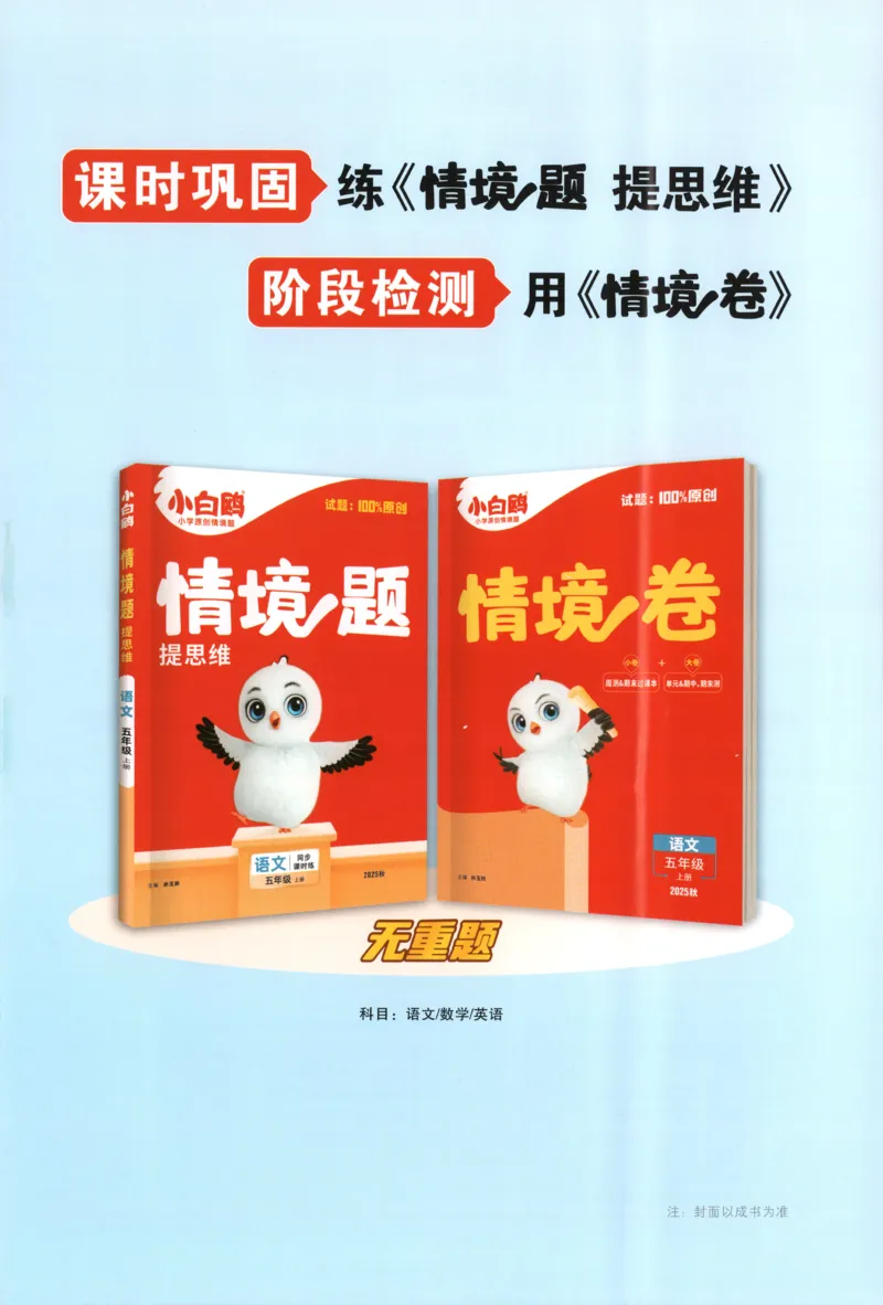 25秋《周末小测卷》5年级上册数学人教版周末复习清单_2026春季学期_周末预测小卷_2026《一本&bull;周末小测卷》（1-6年级下）（数学）（人教版）_小白鸥周末小测卷数学5年级上册