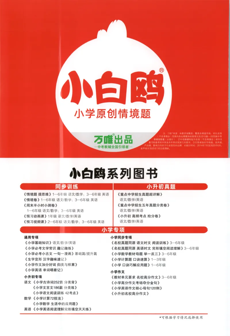 25秋《周末小测卷》5年级上册数学人教版周末复习清单_2026春季学期_周末预测小卷_2026《一本&bull;周末小测卷》（1-6年级下）（数学）（人教版）_小白鸥周末小测卷数学5年级上册