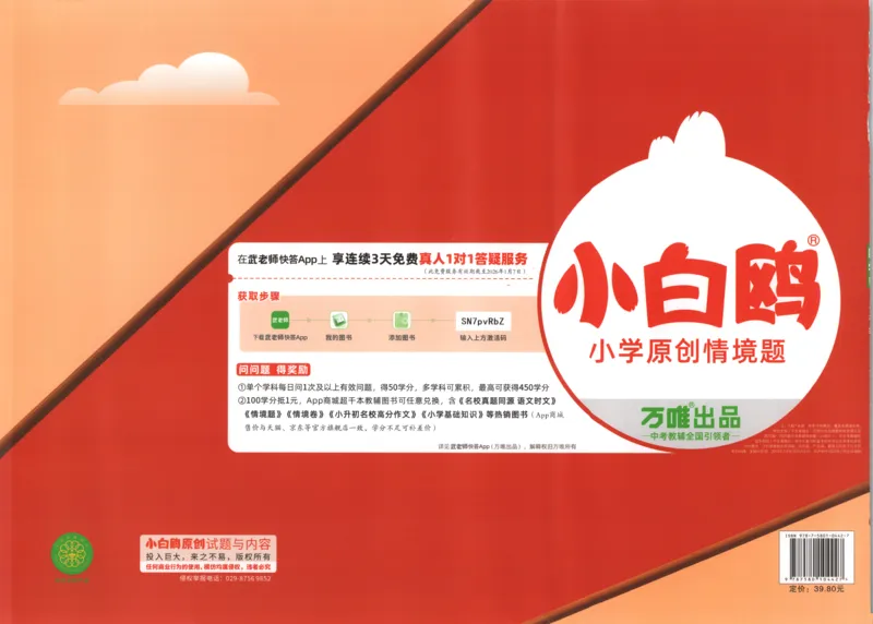25秋《周末小测卷》5年级上册数学人教版周末复习清单_2026春季学期_周末预测小卷_2026《一本&bull;周末小测卷》（1-6年级下）（数学）（人教版）_小白鸥周末小测卷数学5年级上册