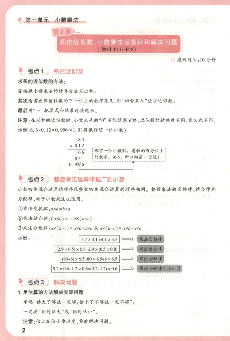 25秋《周末小测卷》5年级上册数学人教版周末复习清单_2026春季学期_周末预测小卷_2026《一本&bull;周末小测卷》（1-6年级下）（数学）（人教版）_小白鸥周末小测卷数学5年级上册