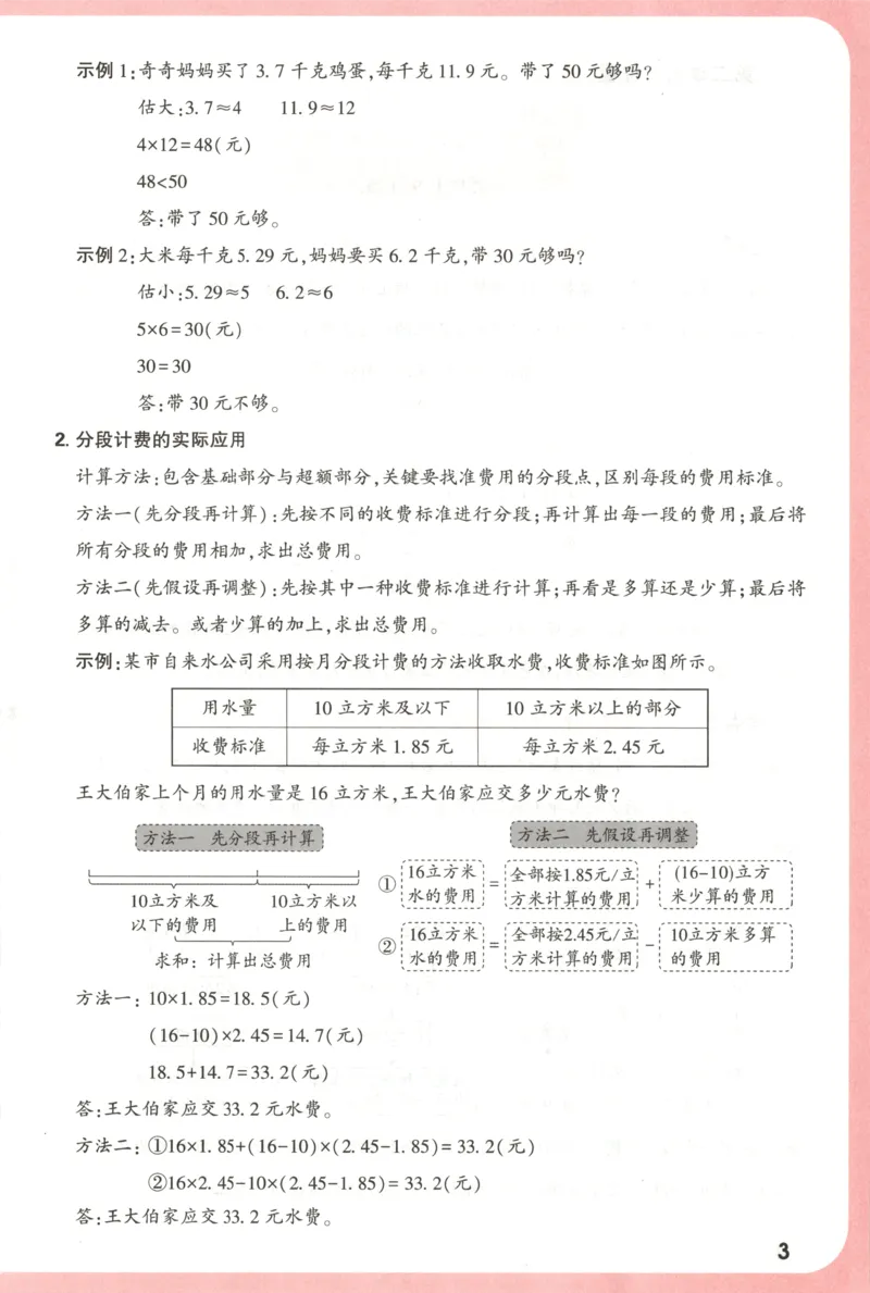 25秋《周末小测卷》5年级上册数学人教版周末复习清单_2026春季学期_周末预测小卷_2026《一本&bull;周末小测卷》（1-6年级下）（数学）（人教版）_小白鸥周末小测卷数学5年级上册