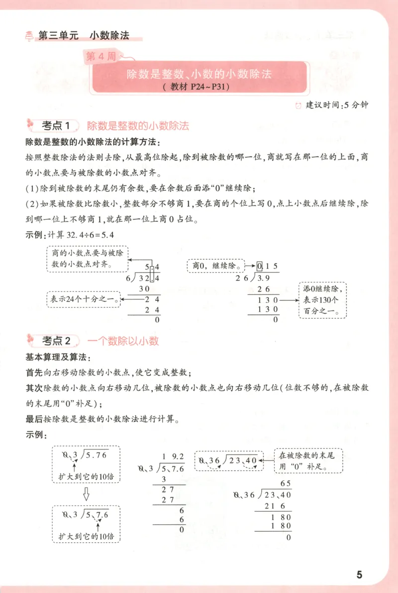 25秋《周末小测卷》5年级上册数学人教版周末复习清单_2026春季学期_周末预测小卷_2026《一本&bull;周末小测卷》（1-6年级下）（数学）（人教版）_小白鸥周末小测卷数学5年级上册