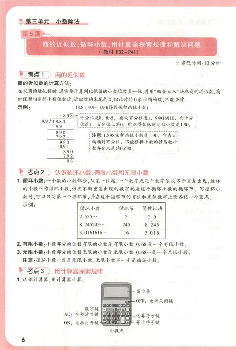 25秋《周末小测卷》5年级上册数学人教版周末复习清单_2026春季学期_周末预测小卷_2026《一本&bull;周末小测卷》（1-6年级下）（数学）（人教版）_小白鸥周末小测卷数学5年级上册