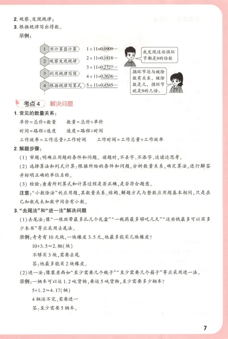 25秋《周末小测卷》5年级上册数学人教版周末复习清单_2026春季学期_周末预测小卷_2026《一本&bull;周末小测卷》（1-6年级下）（数学）（人教版）_小白鸥周末小测卷数学5年级上册