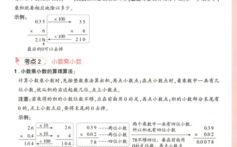25秋《周末小测卷》5年级上册数学人教版周末复习清单_2026春季学期_周末预测小卷_2026《一本&bull;周末小测卷》（1-6年级下）（数学）（人教版）_小白鸥周末小测卷数学5年级上册