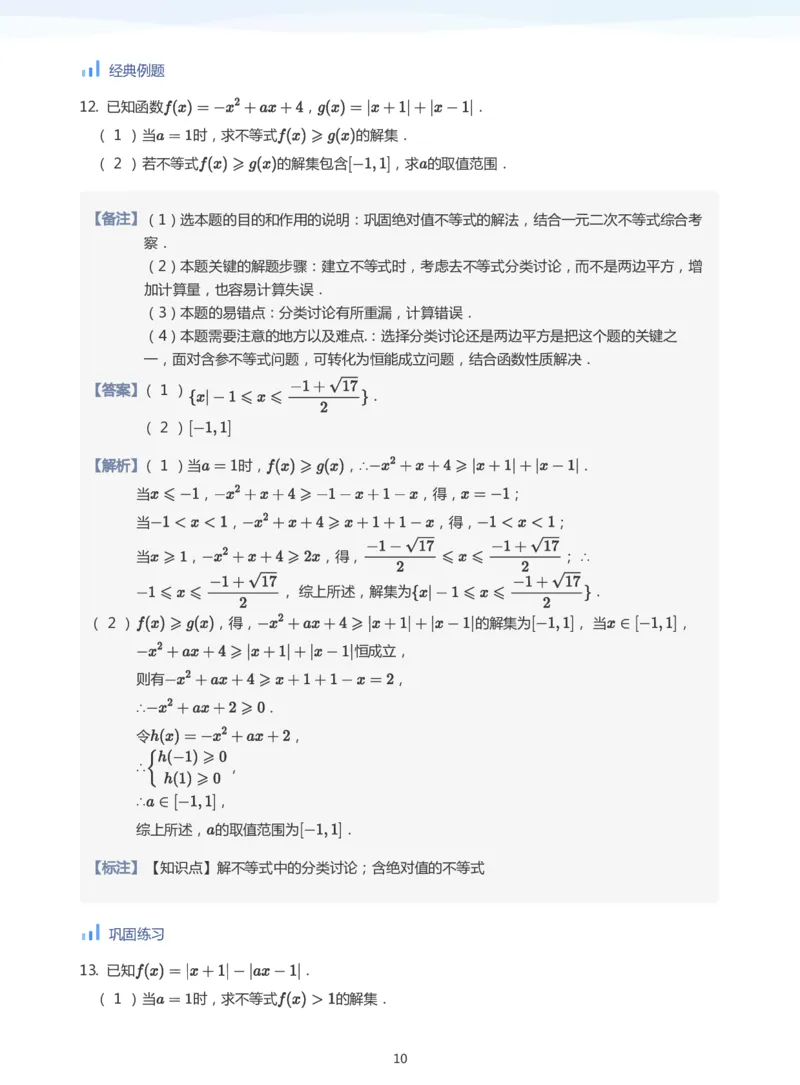 不等式综合(教师版)_高中三年全科资料_高中_学而思高中数学（暑假衔接）面授升高..高二.高三_学而思高中面授升高三暑假讲义+题集（小一轮）
