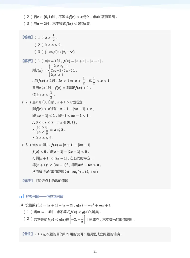 不等式综合(教师版)_高中三年全科资料_高中_学而思高中数学（暑假衔接）面授升高..高二.高三_学而思高中面授升高三暑假讲义+题集（小一轮）