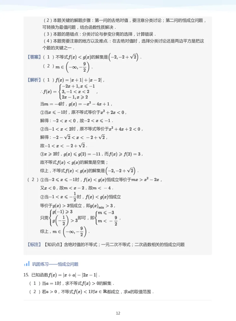 不等式综合(教师版)_高中三年全科资料_高中_学而思高中数学（暑假衔接）面授升高..高二.高三_学而思高中面授升高三暑假讲义+题集（小一轮）