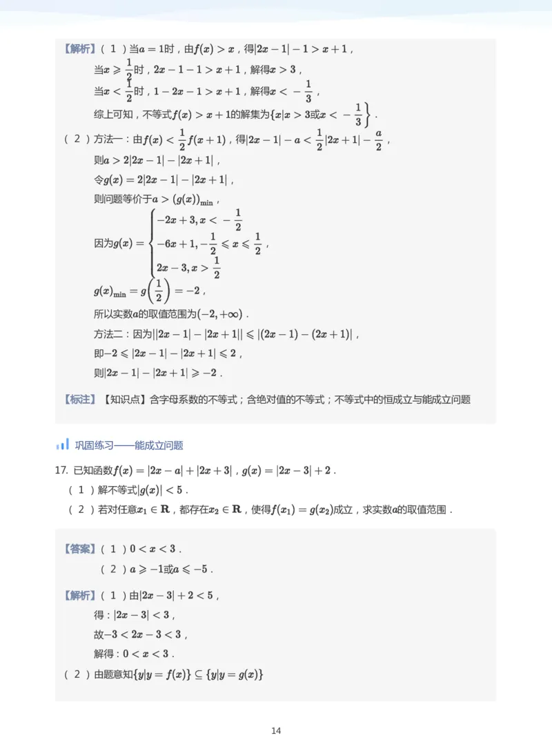 不等式综合(教师版)_高中三年全科资料_高中_学而思高中数学（暑假衔接）面授升高..高二.高三_学而思高中面授升高三暑假讲义+题集（小一轮）