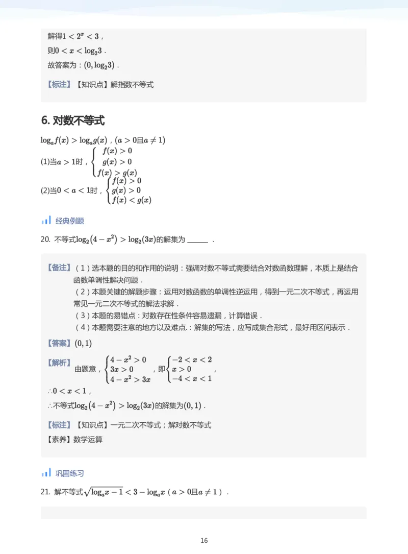 不等式综合(教师版)_高中三年全科资料_高中_学而思高中数学（暑假衔接）面授升高..高二.高三_学而思高中面授升高三暑假讲义+题集（小一轮）