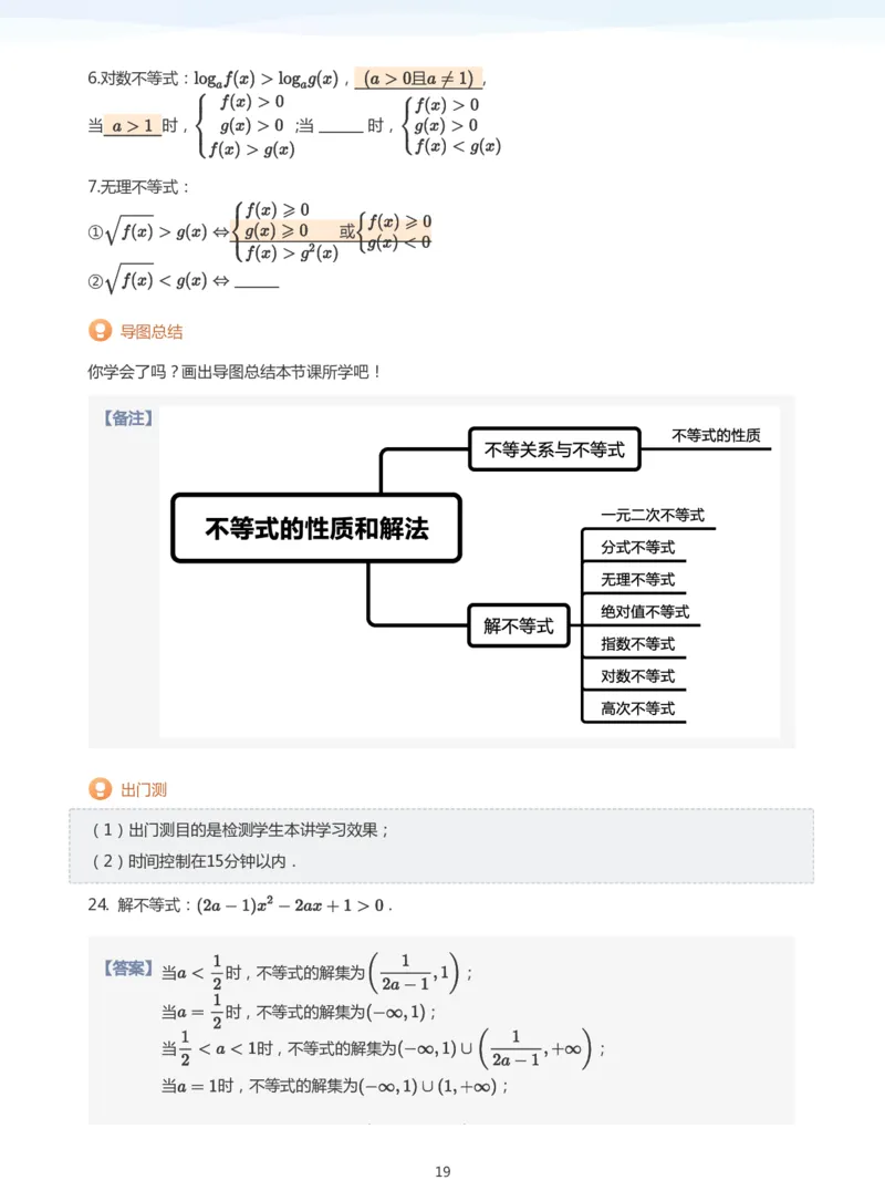 不等式综合(教师版)_高中三年全科资料_高中_学而思高中数学（暑假衔接）面授升高..高二.高三_学而思高中面授升高三暑假讲义+题集（小一轮）