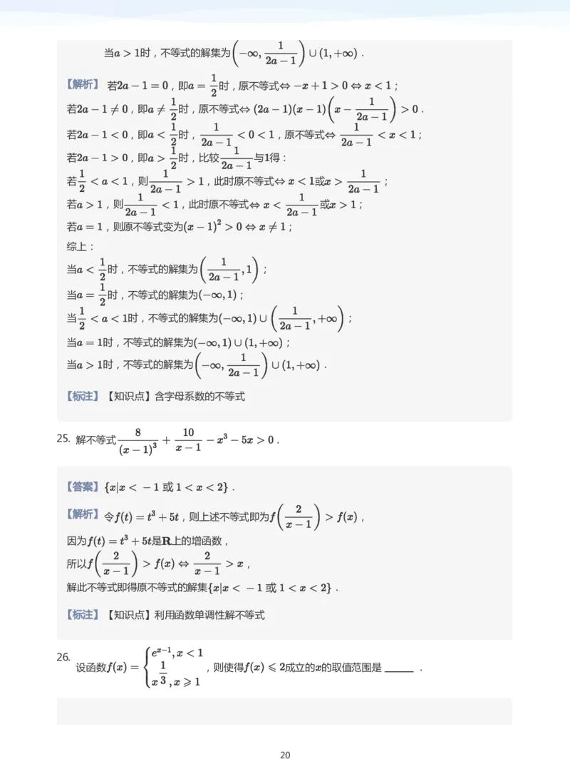 不等式综合(教师版)_高中三年全科资料_高中_学而思高中数学（暑假衔接）面授升高..高二.高三_学而思高中面授升高三暑假讲义+题集（小一轮）