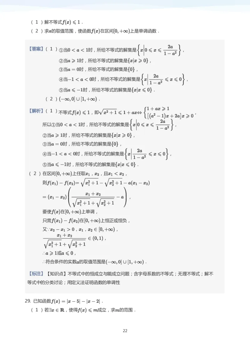 不等式综合(教师版)_高中三年全科资料_高中_学而思高中数学（暑假衔接）面授升高..高二.高三_学而思高中面授升高三暑假讲义+题集（小一轮）