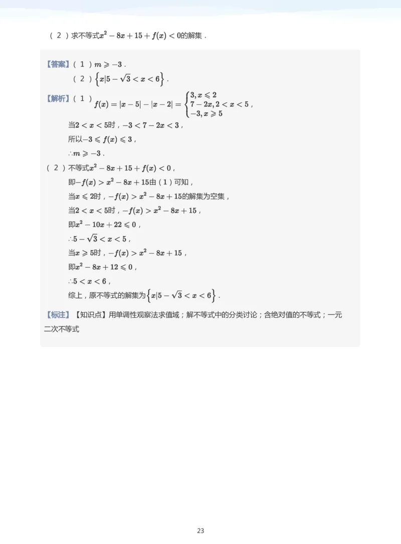 不等式综合(教师版)_高中三年全科资料_高中_学而思高中数学（暑假衔接）面授升高..高二.高三_学而思高中面授升高三暑假讲义+题集（小一轮）