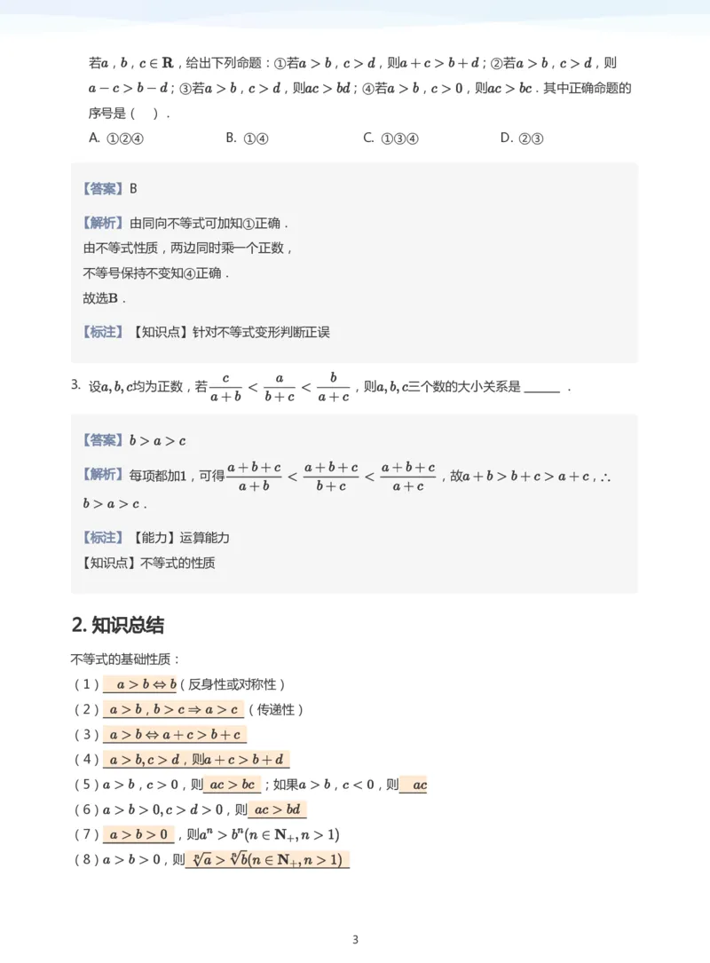 不等式综合(教师版)_高中三年全科资料_高中_学而思高中数学（暑假衔接）面授升高..高二.高三_学而思高中面授升高三暑假讲义+题集（小一轮）