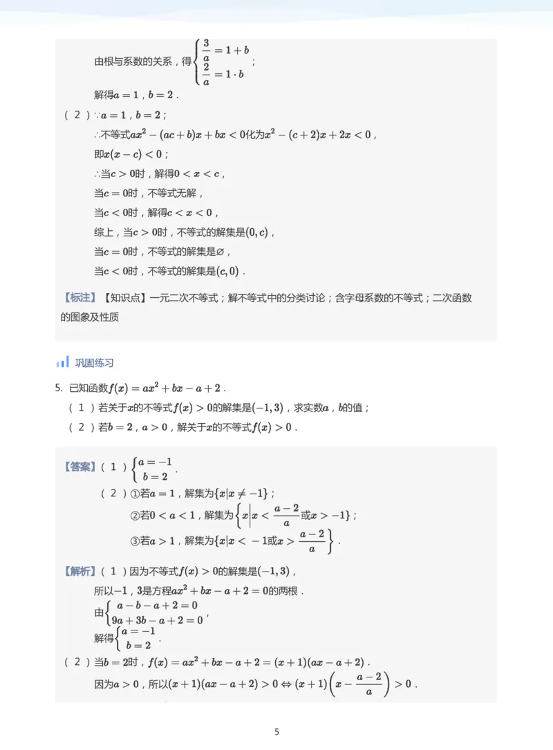 不等式综合(教师版)_高中三年全科资料_高中_学而思高中数学（暑假衔接）面授升高..高二.高三_学而思高中面授升高三暑假讲义+题集（小一轮）