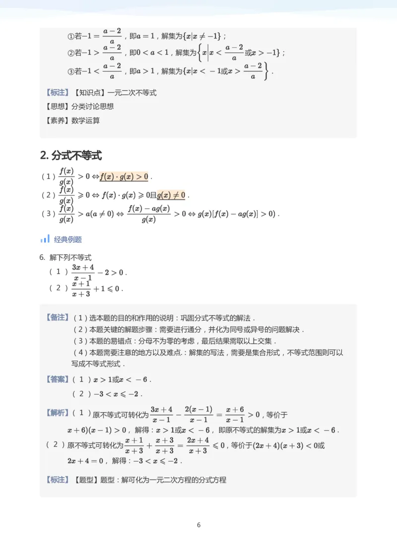 不等式综合(教师版)_高中三年全科资料_高中_学而思高中数学（暑假衔接）面授升高..高二.高三_学而思高中面授升高三暑假讲义+题集（小一轮）