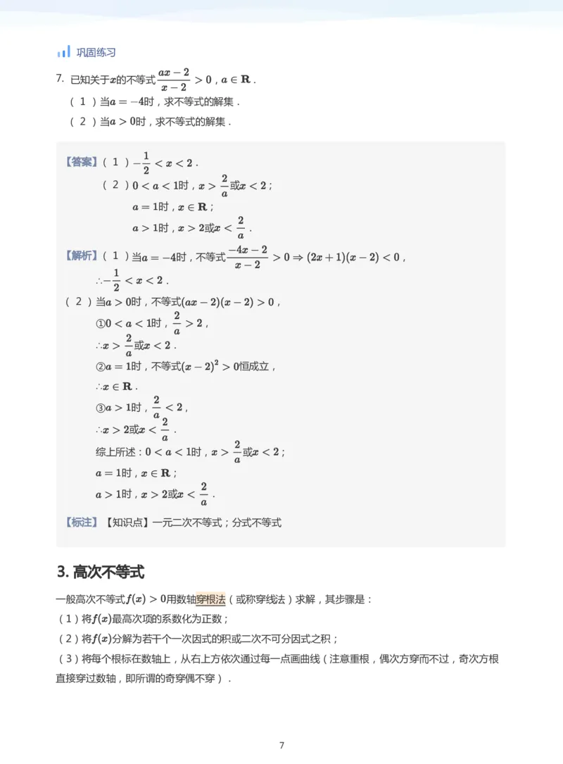 不等式综合(教师版)_高中三年全科资料_高中_学而思高中数学（暑假衔接）面授升高..高二.高三_学而思高中面授升高三暑假讲义+题集（小一轮）
