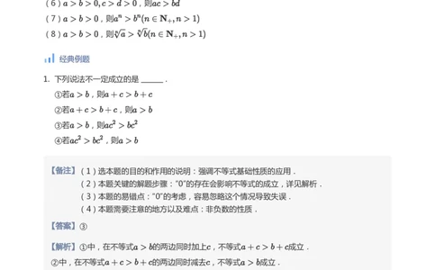 不等式综合(教师版)_高中三年全科资料_高中_学而思高中数学（暑假衔接）面授升高..高二.高三_学而思高中面授升高三暑假讲义+题集（小一轮）