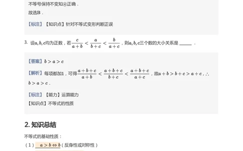 不等式综合(教师版)_高中三年全科资料_高中_学而思高中数学（暑假衔接）面授升高..高二.高三_学而思高中面授升高三暑假讲义+题集（小一轮）