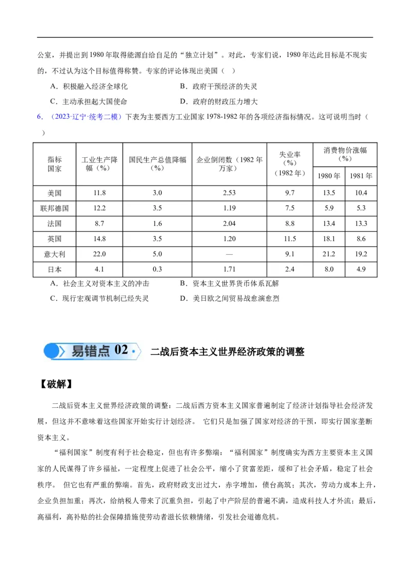 专题16第二次世界大战后的世界（4大考点11个易错点）（原卷版）_高中三年全科资料_高中_15高中全科《高考易错题》2025版_高考历史备战2025年高考易错题（新高考专用）