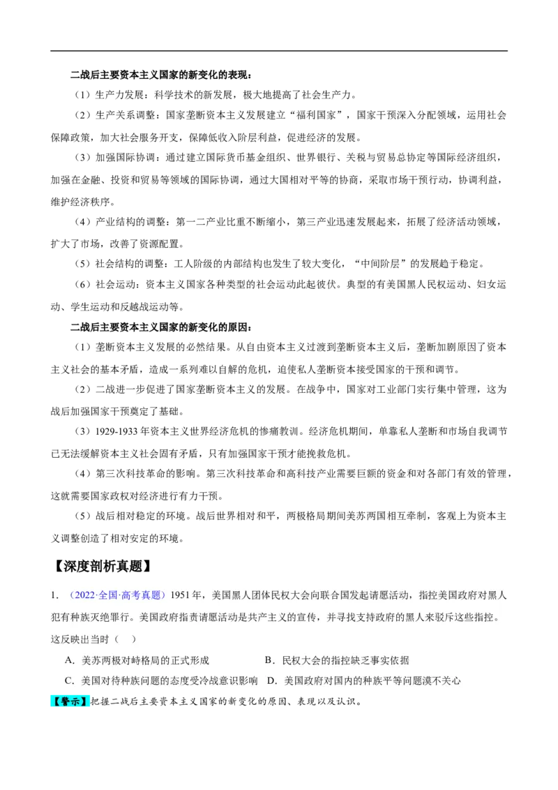 专题16第二次世界大战后的世界（4大考点11个易错点）（原卷版）_高中三年全科资料_高中_15高中全科《高考易错题》2025版_高考历史备战2025年高考易错题（新高考专用）