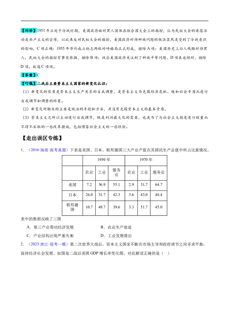 专题16第二次世界大战后的世界（4大考点11个易错点）（原卷版）_高中三年全科资料_高中_15高中全科《高考易错题》2025版_高考历史备战2025年高考易错题（新高考专用）