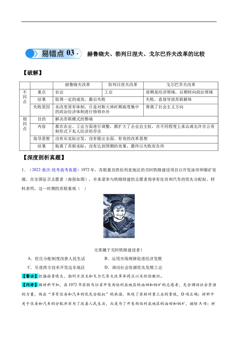 专题16第二次世界大战后的世界（4大考点11个易错点）（原卷版）_高中三年全科资料_高中_15高中全科《高考易错题》2025版_高考历史备战2025年高考易错题（新高考专用）