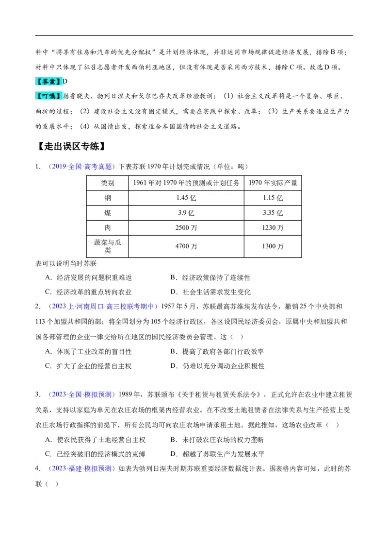 专题16第二次世界大战后的世界（4大考点11个易错点）（原卷版）_高中三年全科资料_高中_15高中全科《高考易错题》2025版_高考历史备战2025年高考易错题（新高考专用）