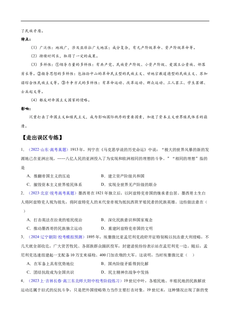 专题16第二次世界大战后的世界（4大考点11个易错点）（原卷版）_高中三年全科资料_高中_15高中全科《高考易错题》2025版_高考历史备战2025年高考易错题（新高考专用）