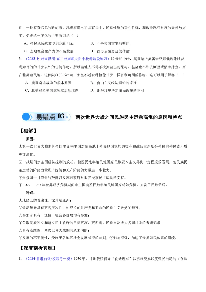 专题16第二次世界大战后的世界（4大考点11个易错点）（原卷版）_高中三年全科资料_高中_15高中全科《高考易错题》2025版_高考历史备战2025年高考易错题（新高考专用）