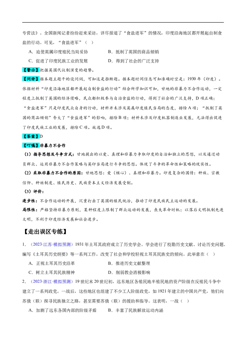专题16第二次世界大战后的世界（4大考点11个易错点）（原卷版）_高中三年全科资料_高中_15高中全科《高考易错题》2025版_高考历史备战2025年高考易错题（新高考专用）