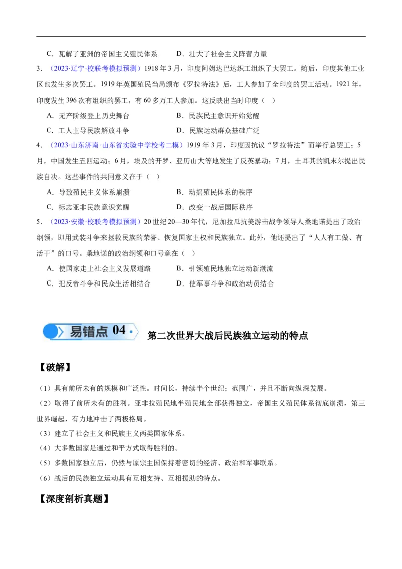 专题16第二次世界大战后的世界（4大考点11个易错点）（原卷版）_高中三年全科资料_高中_15高中全科《高考易错题》2025版_高考历史备战2025年高考易错题（新高考专用）