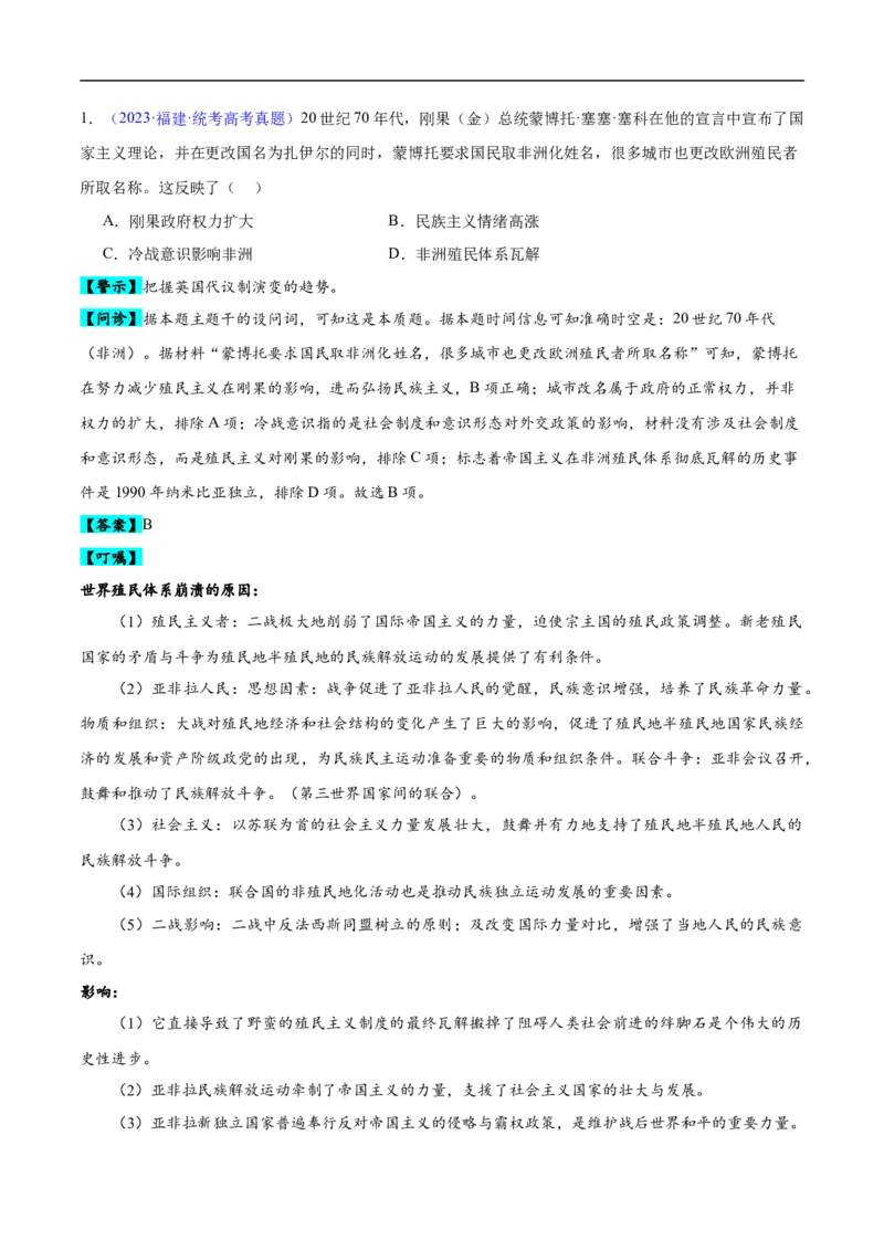 专题16第二次世界大战后的世界（4大考点11个易错点）（原卷版）_高中三年全科资料_高中_15高中全科《高考易错题》2025版_高考历史备战2025年高考易错题（新高考专用）