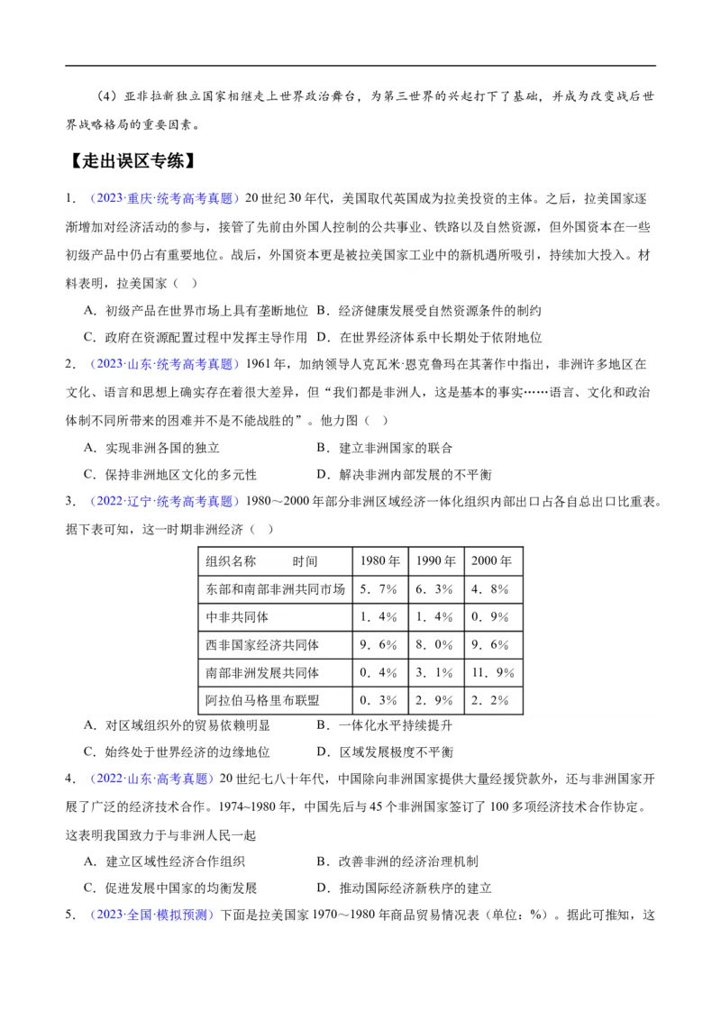 专题16第二次世界大战后的世界（4大考点11个易错点）（原卷版）_高中三年全科资料_高中_15高中全科《高考易错题》2025版_高考历史备战2025年高考易错题（新高考专用）