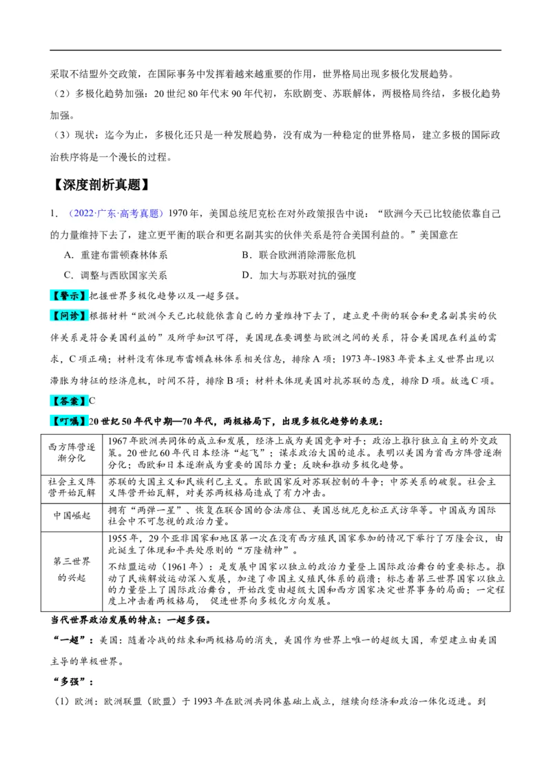 专题16第二次世界大战后的世界（4大考点11个易错点）（原卷版）_高中三年全科资料_高中_15高中全科《高考易错题》2025版_高考历史备战2025年高考易错题（新高考专用）