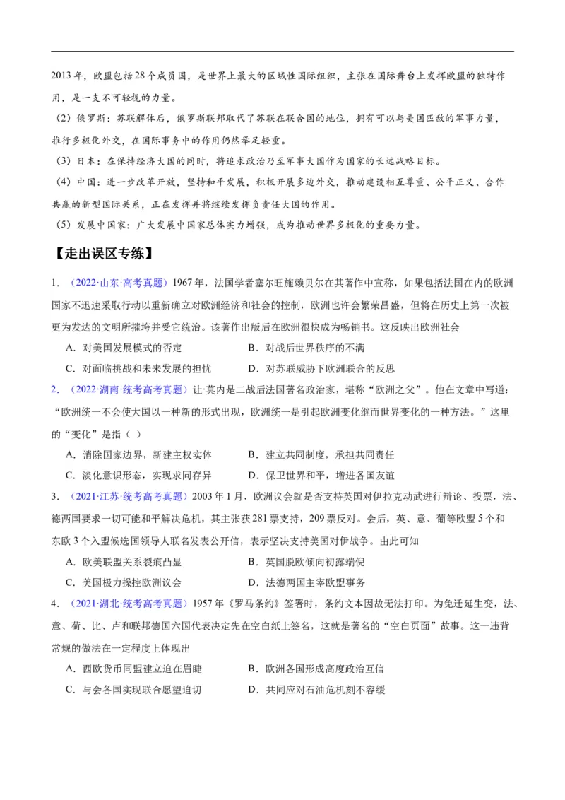 专题16第二次世界大战后的世界（4大考点11个易错点）（原卷版）_高中三年全科资料_高中_15高中全科《高考易错题》2025版_高考历史备战2025年高考易错题（新高考专用）