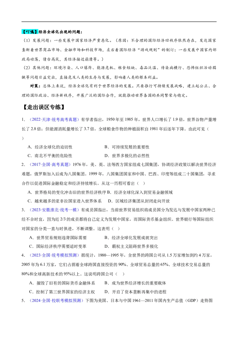 专题16第二次世界大战后的世界（4大考点11个易错点）（原卷版）_高中三年全科资料_高中_15高中全科《高考易错题》2025版_高考历史备战2025年高考易错题（新高考专用）