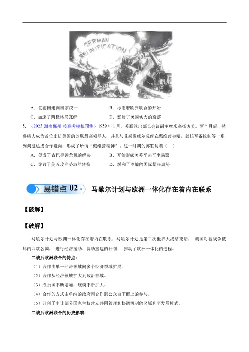 专题16第二次世界大战后的世界（4大考点11个易错点）（原卷版）_高中三年全科资料_高中_15高中全科《高考易错题》2025版_高考历史备战2025年高考易错题（新高考专用）